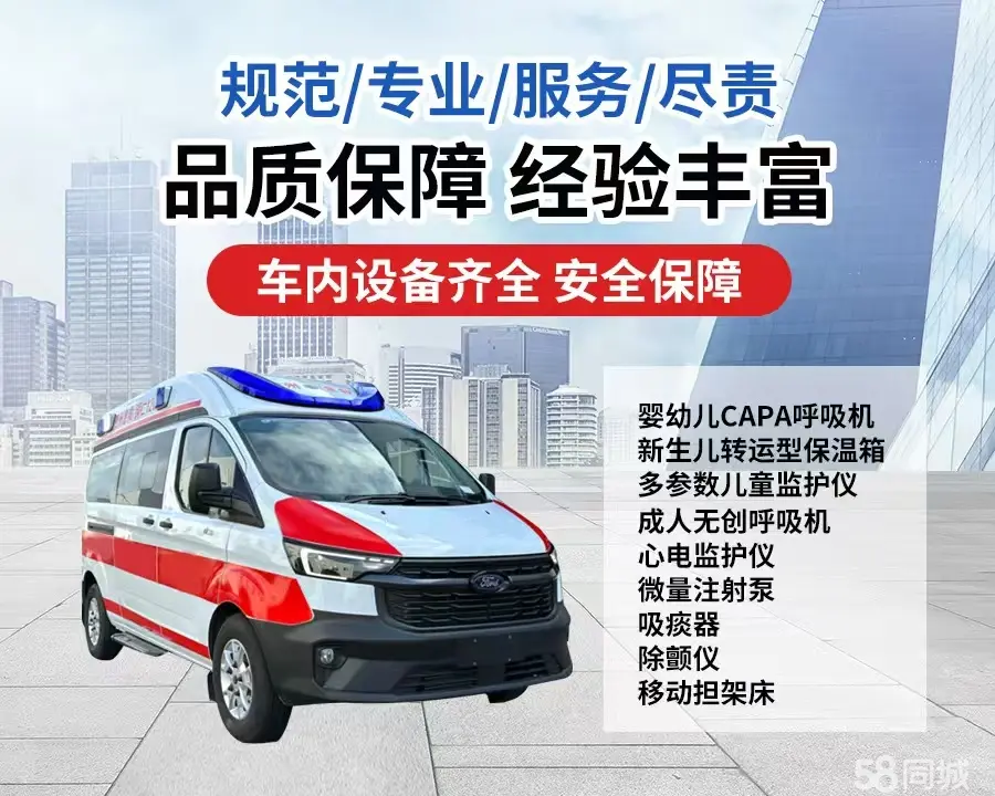 盘锦市120救护车出租/盘锦市长途救护车/盘锦市长途120急救车2